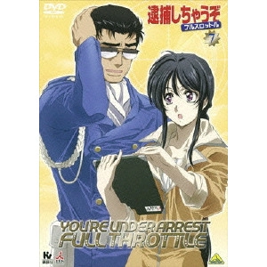 大畑晃一 / 逮捕しちゃうぞ フルスロットル 7