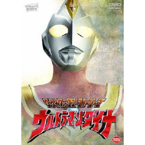 KAZUYA KONAKA / 小中和哉 / クライマックス・ストーリーズ ウルトラマンダイナ