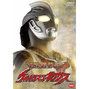 八木毅 / クライマックス・ストーリーズ ウルトラマンネクサス