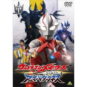 佐野智樹 / ウルトラマンメビウス外伝 アーマードダークネス STAGE1 滅びの遺産