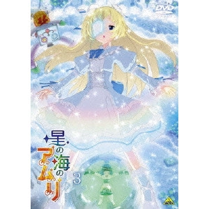 YONETANI YOSHITOMO / 米たにヨシトモ / 星の海のアムリ 3