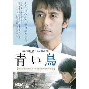 中西健二 / 青い鳥