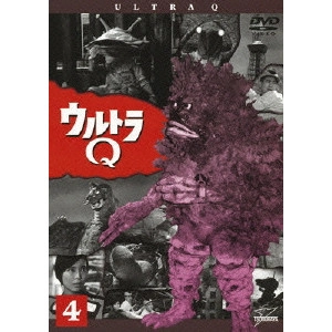 円谷一 / ウルトラQ Vol.4