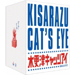 金子文紀 / 木更津キャッツアイ ワールドシリーズ さよなら★キャッツ