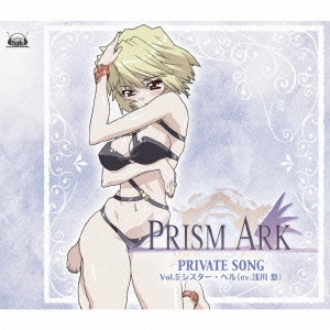 浅川悠 / 「プリズム・アーク」キャラクターソング~private songs-Vol.5