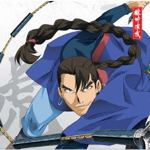 RIKIYA KOYAMA / 小山力也 / 「獣神演武」キャラクターソングVol.3 虎楊(CV 小山力也)