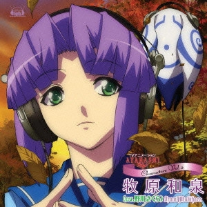 SAKURA NOGAWA / 野川さくら / TVアニメーション「AYAKASHI」Characters Vol.2 牧原和泉(cv・野川さくら)