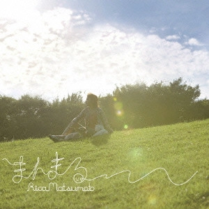 RIKA MATSUMOTO / 松本梨香 / まんまる / MANMARU