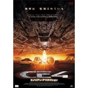 ロイ・クニリム / CE4 エイリアン・アブダクション