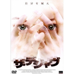 エルマー・フィッシャー / ザ・デジャヴ