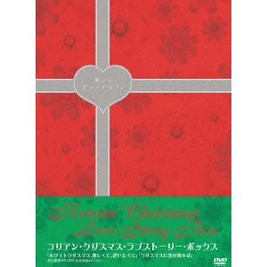 ソン・ヘソン / Korean Christmas Love Story Box