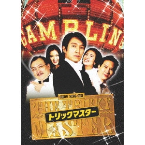 BARRY WONG (WONG JING) / バリー・ウォン (ウォン・ジン) / トリック・マスター