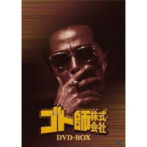 NORIO TSURUTA / 鶴田法男 / ゴト師株式会社 DVD-BOX