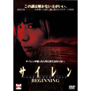 YUKIHIKO TSUTSUMI / 堤幸彦 / サイレン BEGINNING