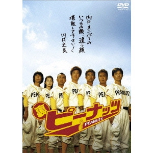 UCHIMURA TERUYOSHI / 内村光良 / 裏ピーナッツ