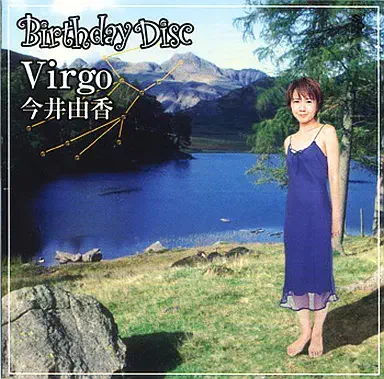 YUKA IMAI / 今井由香 / バースディ・ディスク ヴァーゴ(乙女座) / BIRTHDAY DISC VIRGO
