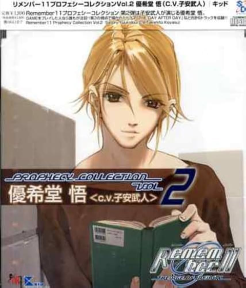 TAKETO KOYASU / 子安武人 / 「リメンバー11」プロフェシーコレクション Vol.2 優希堂悟(C.V.子安武人) / REMEMBER 11 PROPHECY COLLECTION VOL.2