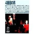 ポール・バーホーベン / 4番目の男