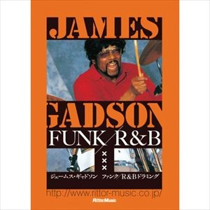 JAMES GADSON / ファンク / R&Bドラミング