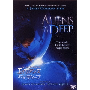 JAMES CAMERON / ジェームズ・キャメロン / ジェームズ・キャメロン作品 エイリアンズ・オブ・ザ・ディープ