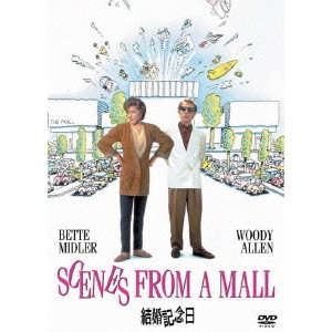 PAUL MAZURSKY / ポール・マザースキー / 結婚記念日