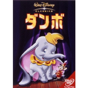 ベン・シャープスティーン / ダンボ