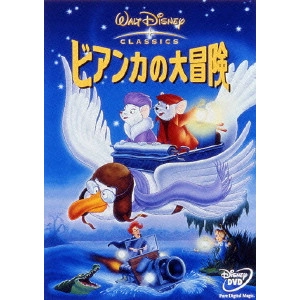 WOLFGANG REITHERMAN / ウルフガング・ライザーマン / ビアンカの大冒険