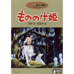 HAYAO MIYAZAKI / 宮崎駿 / もののけ姫