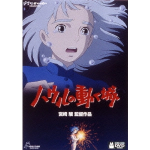 HAYAO MIYAZAKI / 宮崎駿 / ハウルの動く城