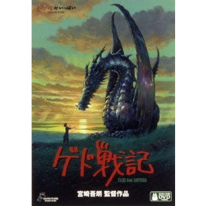 GORO MIYAZAKI / 宮崎吾朗 / ゲド戦記