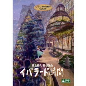 INOUE NAOHISA / 井上直久 / イバラード時間