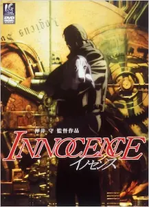 MAMORU OSHII / 押井守 / イノセンス / スタンダード版