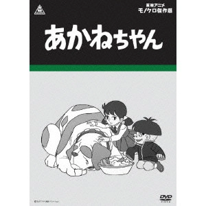 TETSUYA CHIBA / ちばてつや / あかねちゃん