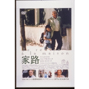 MANOEL DE OLIVEIRA / マノエル・ド・オリヴェイラ / 家路