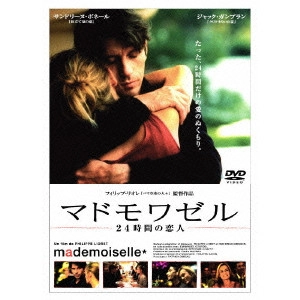 PHILIPPE LIORET / フィリップ・リオレ / マドモワゼル-24時間の恋人-