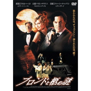 PETER BOGDANOVICH / ピーター・ボグダノヴィッチ / ブロンドと柩の謎