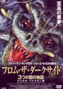 JOHN HARRISON / ジョン・ハリソン / フロム･ザ･ダークサイド 3つの闇の物語 デジタル･リマスター版