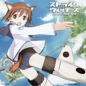 NARITSUGU NAGAOKA / 長岡成貢 / 「ストライクウィッチーズ」オリジナル・サウンドトラック / STRIKE WITCHES ORIGINAL SOUNDTRACK