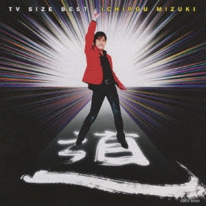 ICHIRO MIZUKI / 水木一郎 / デビュー40周年記念 水木一郎 TVサイズ主題歌ベスト / 40TH ANNIVERSARY ICHIROU MIZUKI TV SIZE BEST