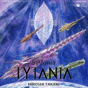 HIROSHI TAKAGI / 高木洋 / 交響曲 タイタニア / SINFONIA TYTANIA