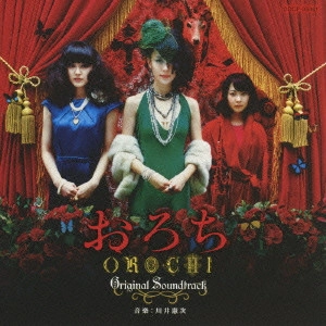 KENJI KAWAI / 川井憲次 / 「おろち」オリジナルサウンドトラック / OROCHI ORIGINAL SOUNDTRACK