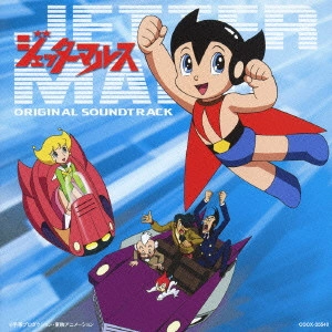 NOBUYOSHI KOSHIBE / 越部信義 /  ジェッターマルス オリジナルサウンドトラック / JETTER MARS ORIGINAL SOUNDTRACK