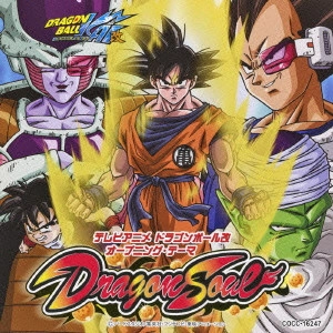 TAKAYOSHI TANIMOTO / 谷本貴義 / テレビアニメ「ドラゴンボール改」オープニング・テーマ~Dragon Soul / DRAGON SOUL