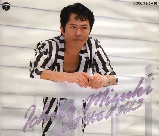 ICHIRO MIZUKI / 水木一郎 / 水木一郎/大全集Vol.3