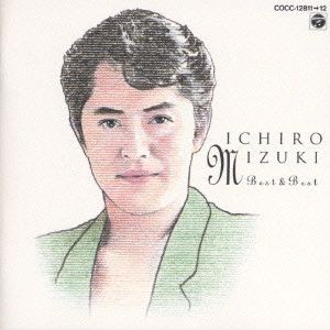 ICHIRO MIZUKI / 水木一郎 / 水木一郎/ベスト&ベスト