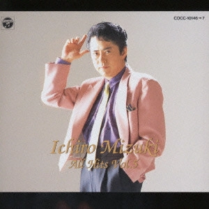 ICHIRO MIZUKI / 水木一郎 / 水木一郎大全集Vol.5