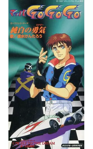KENTARO HAYAMI / 速水けんたろう / マッハ GO GO GO 主題歌
