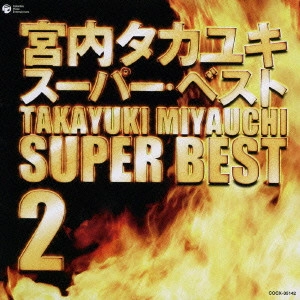 TAKAYUKI MIYAUCHI / 宮内タカユキ / 宮内タカユキ スーパー・ベスト2 / TAKAYUKI MIYAUCHI SUPER BEST 2