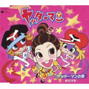 YUKI NISHIO / 西尾夕紀 / ヤッターマンの歌