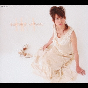 AMI KOSHIMZU / 小清水亜美 / ナチュラル / NATURAL